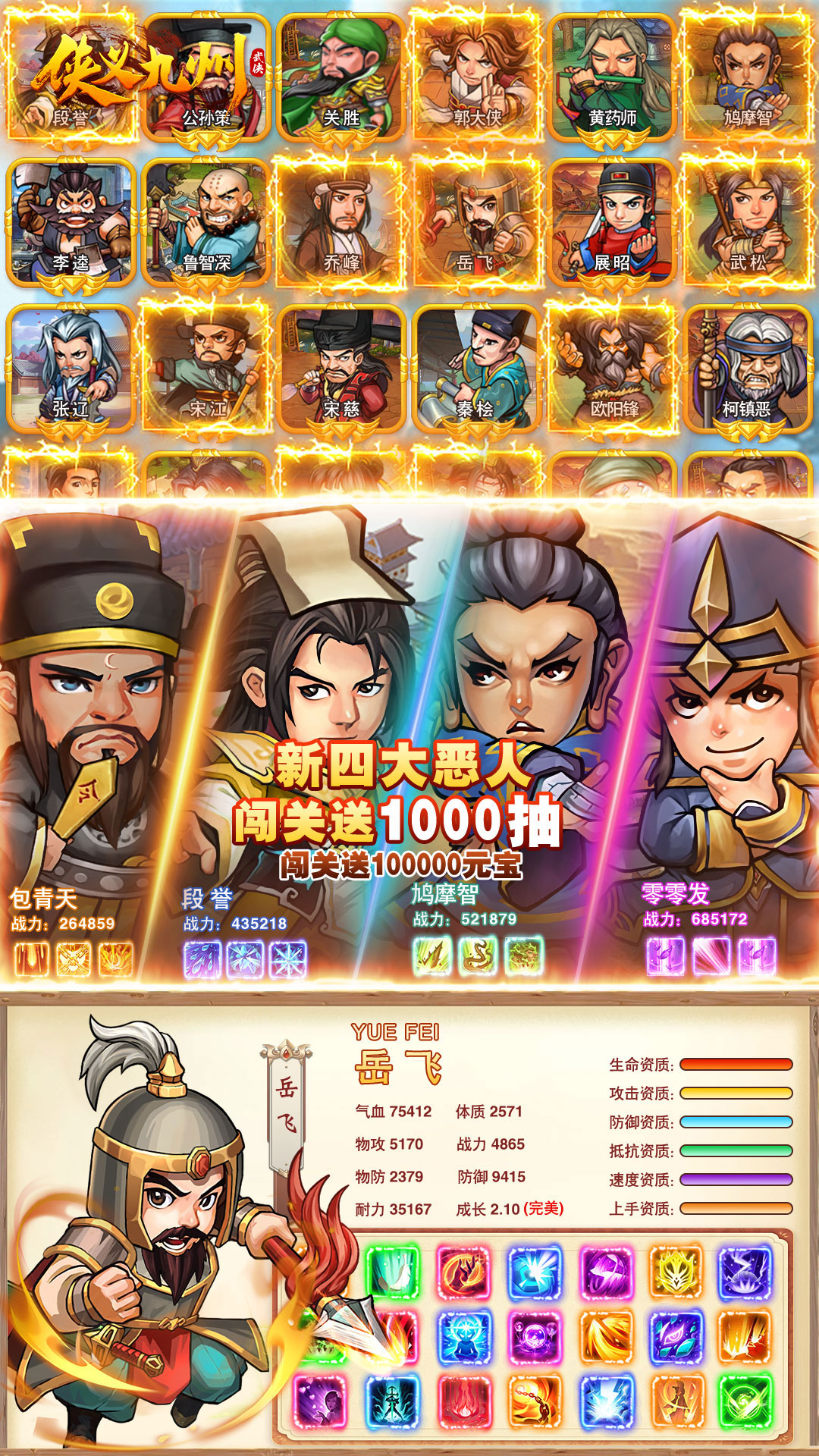 侠义九州(0.1折无限充)