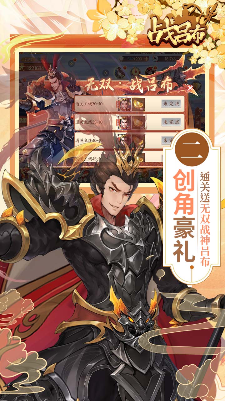 战吕布-免费版(0.1免费版)
