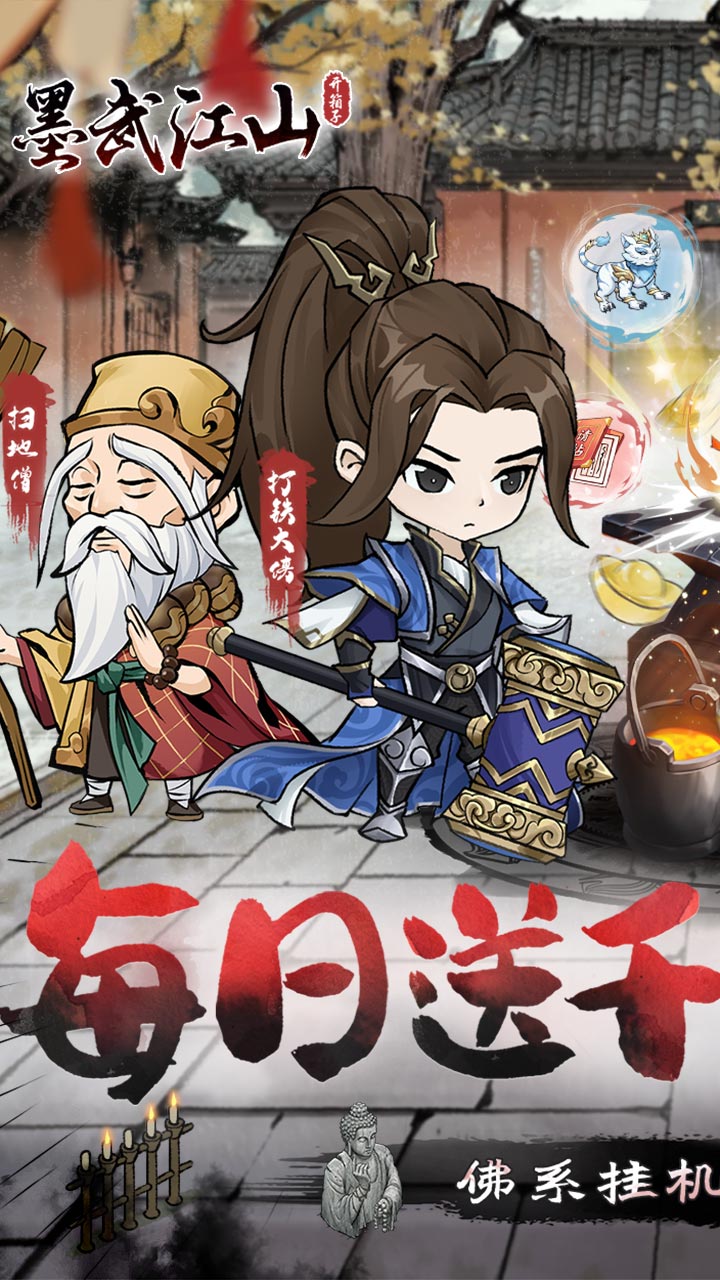 墨武江山-免费版(0.1折)
