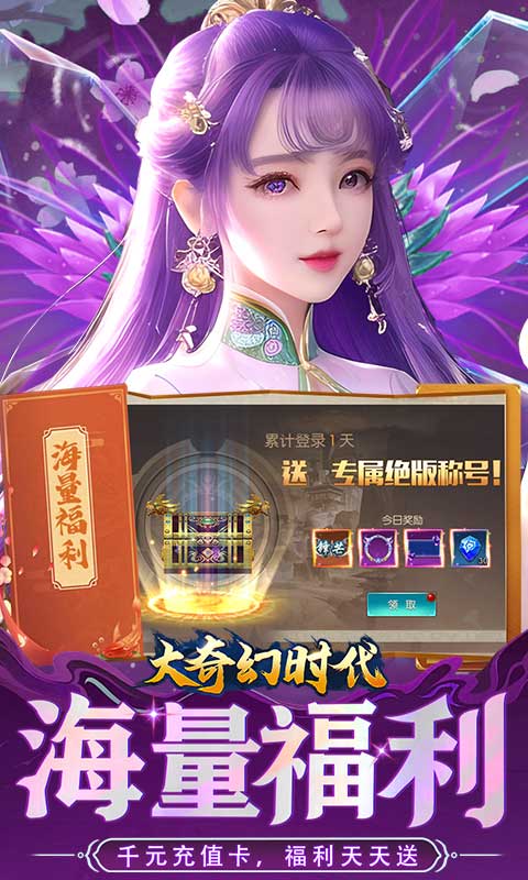 大奇幻时代(首续0.1折)