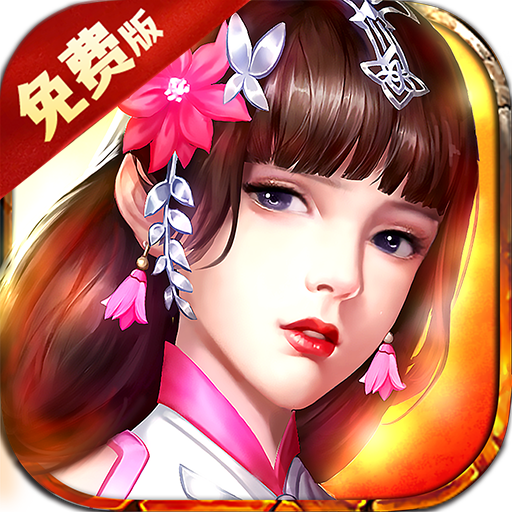 三国英雄传奇-免费版(0.1折决胜千里-