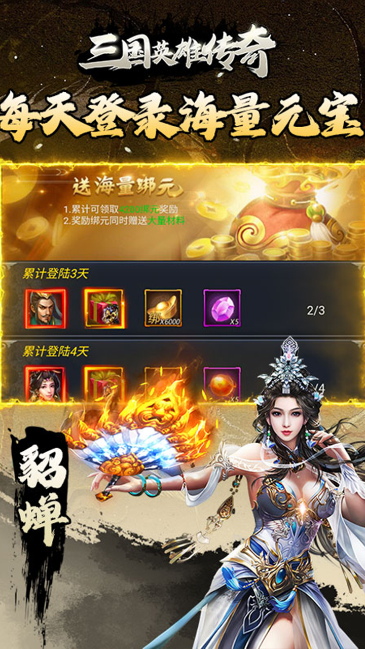 三国英雄传奇-免费版(0.1折决胜千里-