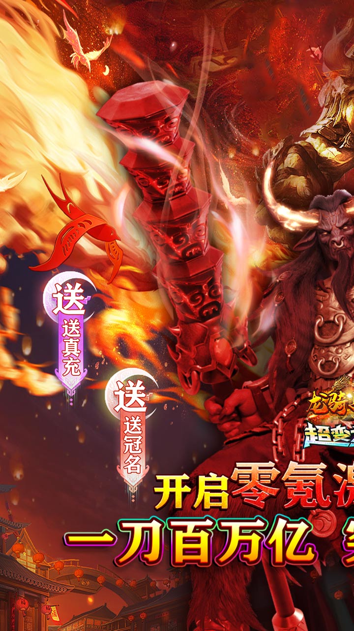 龙骑战歌(牛牛狂刀超变之王)