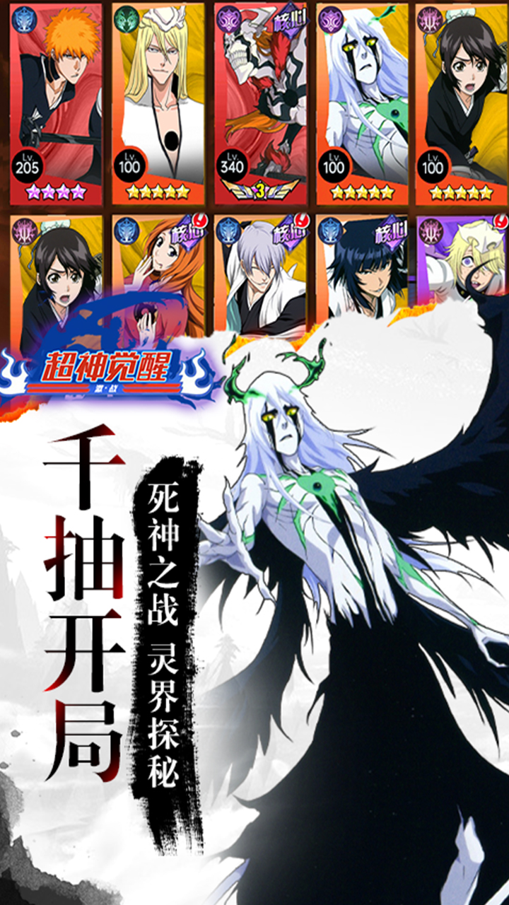 超神觉醒(死神灵魂千抽0.05)