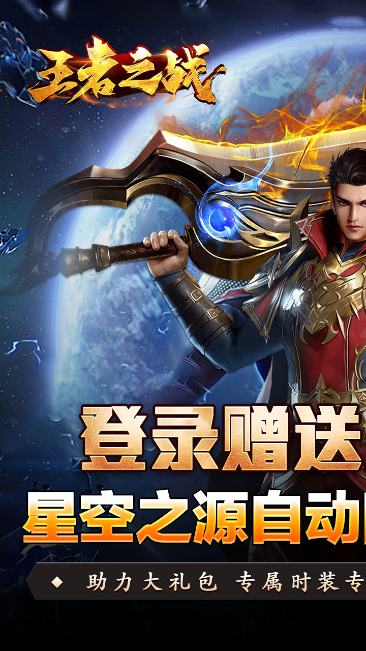 王者之战(星空高爆沉默)