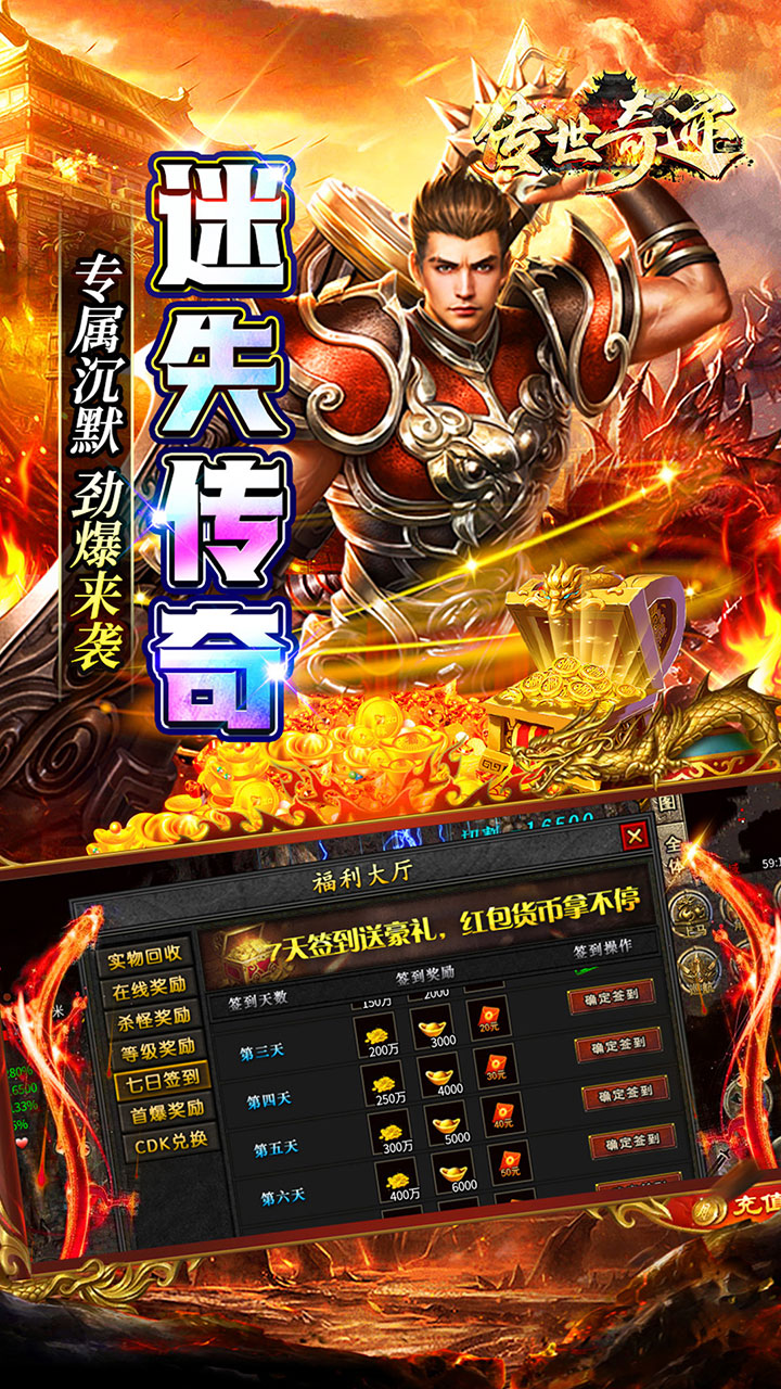 传世奇迹(爆爽剧情沉默版)
