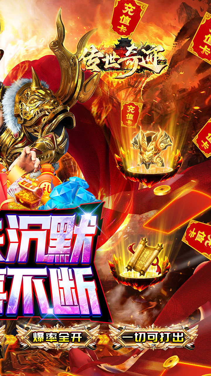 传世奇迹(爆爽剧情沉默版)