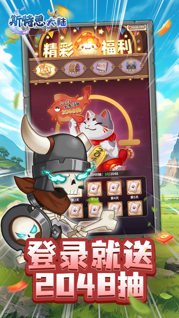 斯特恩大陆(3.5折蘑菇与勇者)