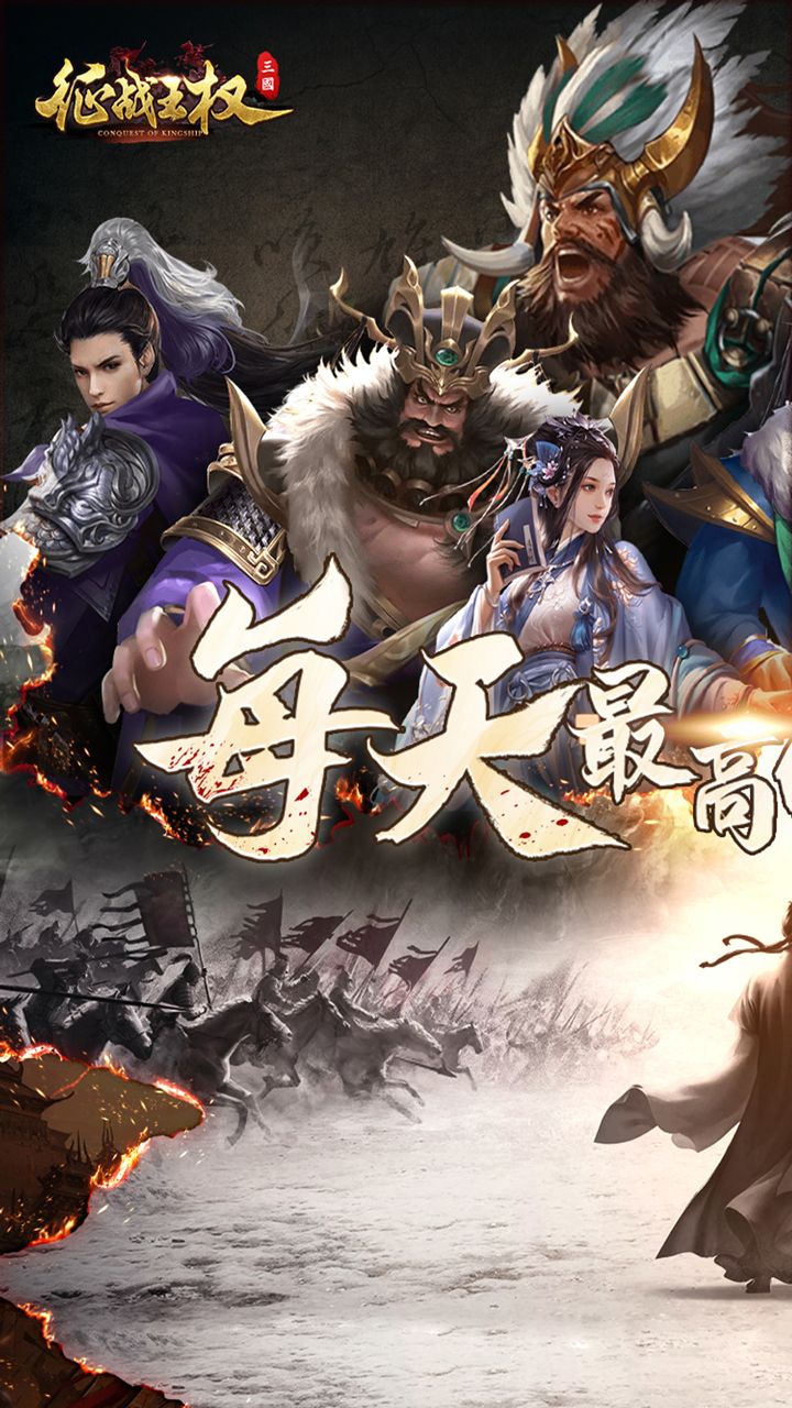 征战王权(0.1折4k代金战略版)