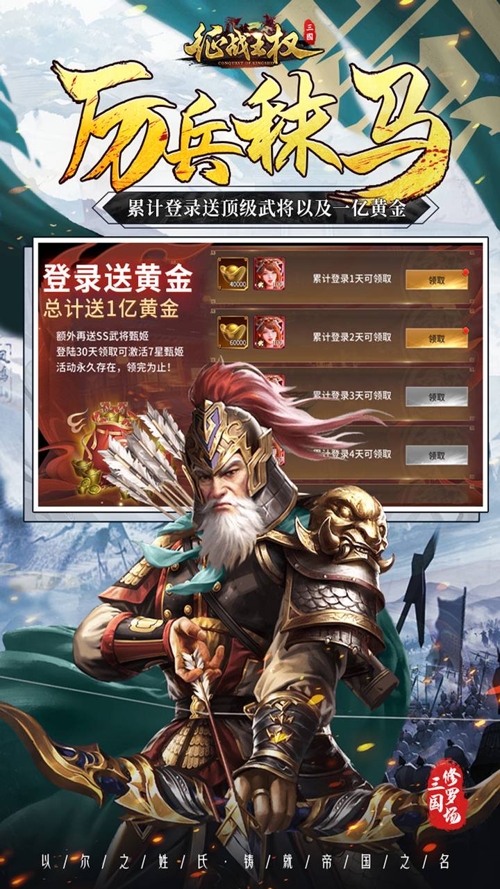 征战王权(0.1折4k代金战略版)