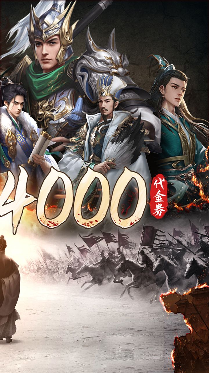 征战王权(0.1折4k代金战略版)