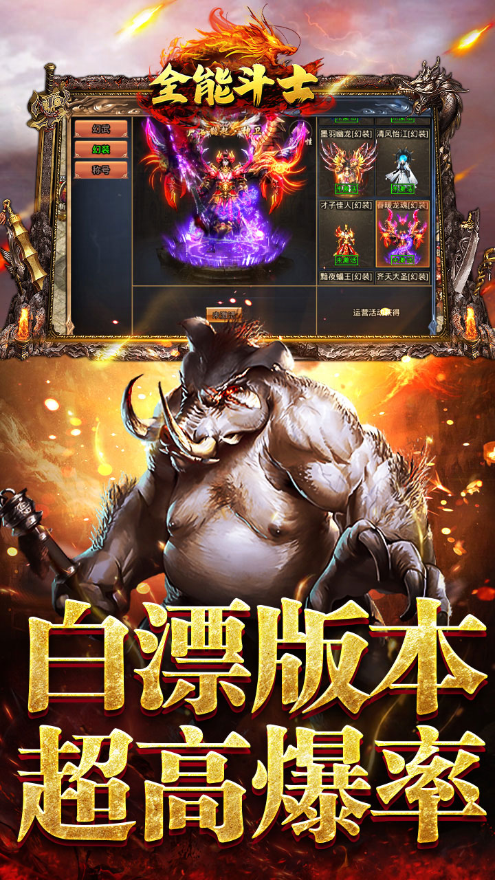 全能斗士(超猛终极爆充)