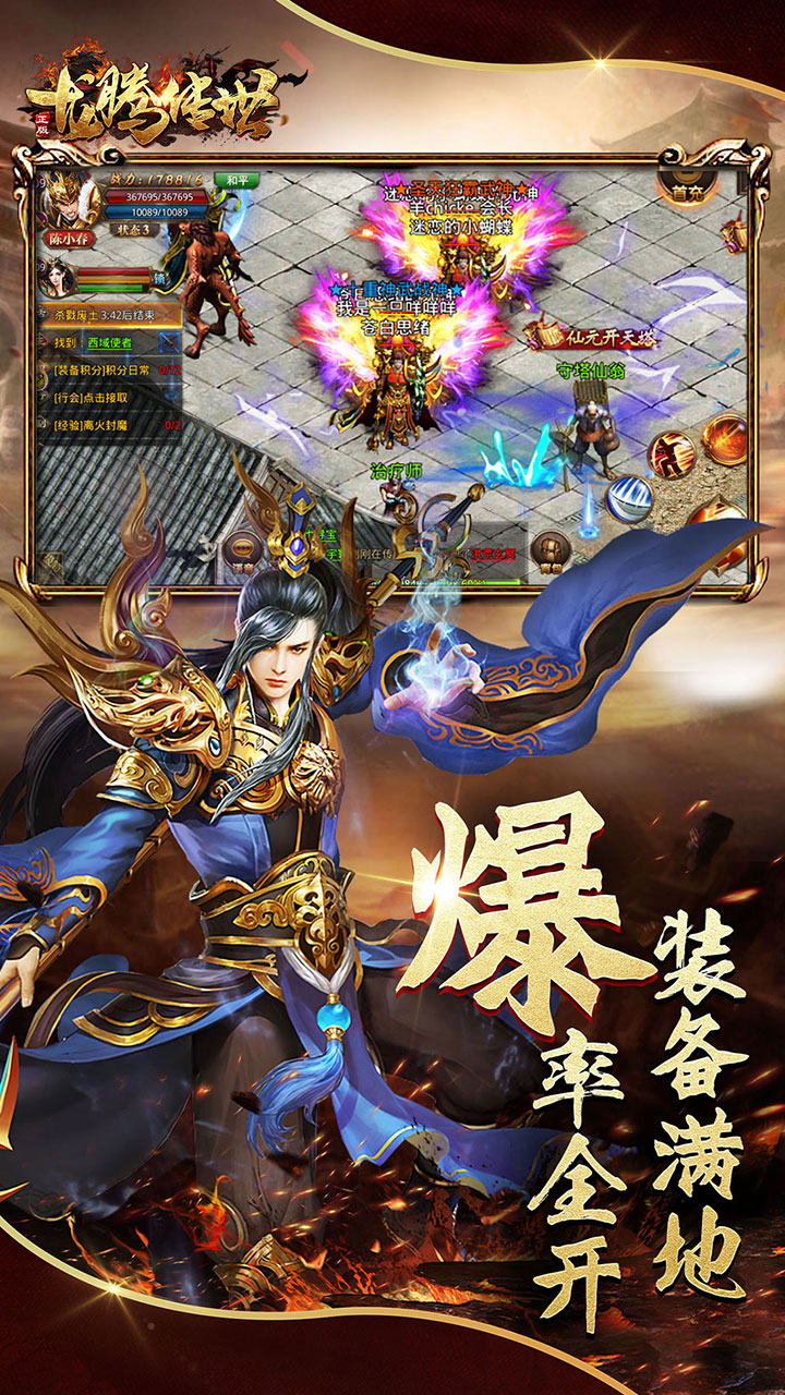 龙腾传世(官方版)