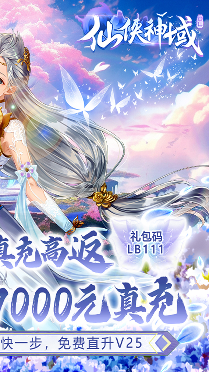 仙侠神域(130倍真充高返)★