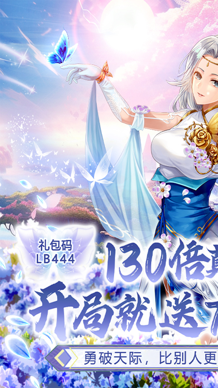 仙侠神域(130倍真充高返)★