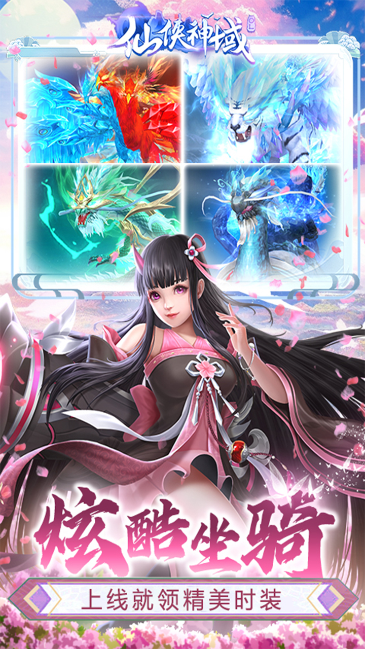 仙侠神域(130倍真充高返)★