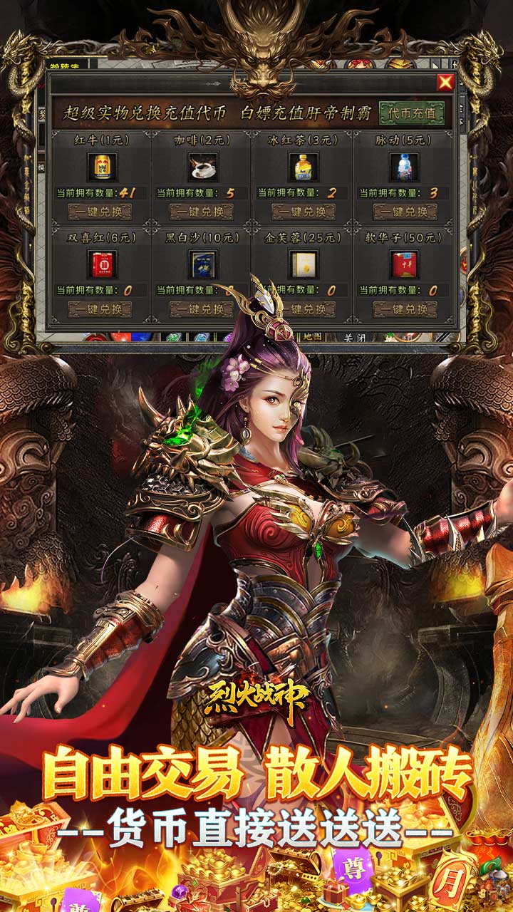 烈火战神(透视沉默代币版)