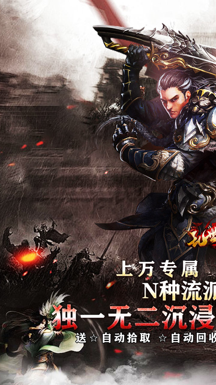 乱世枭雄(秦炎沉默暴爽刷充)
