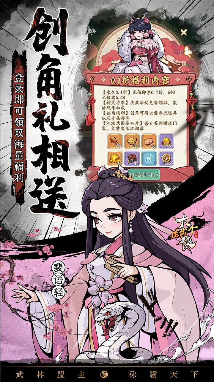 挂出个大侠(0.1折送绝顶张三丰)