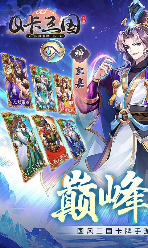 Q卡三国(充值0.1折)