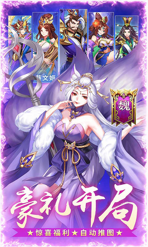 Q卡三国(充值0.1折)