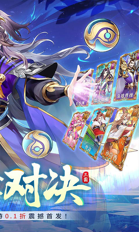 Q卡三国(充值0.1折)