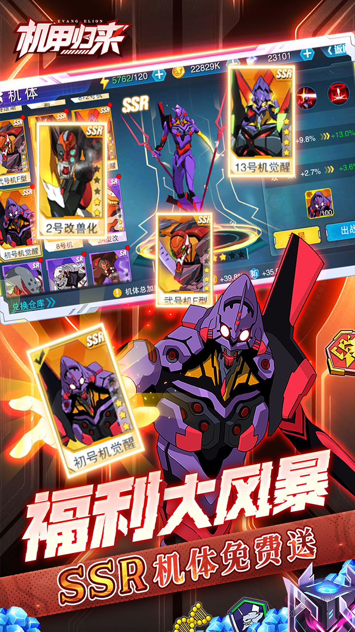 机甲归来(内置0.1折EVA10倍代金券