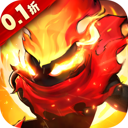 火柴人觉醒(无限0.1折)