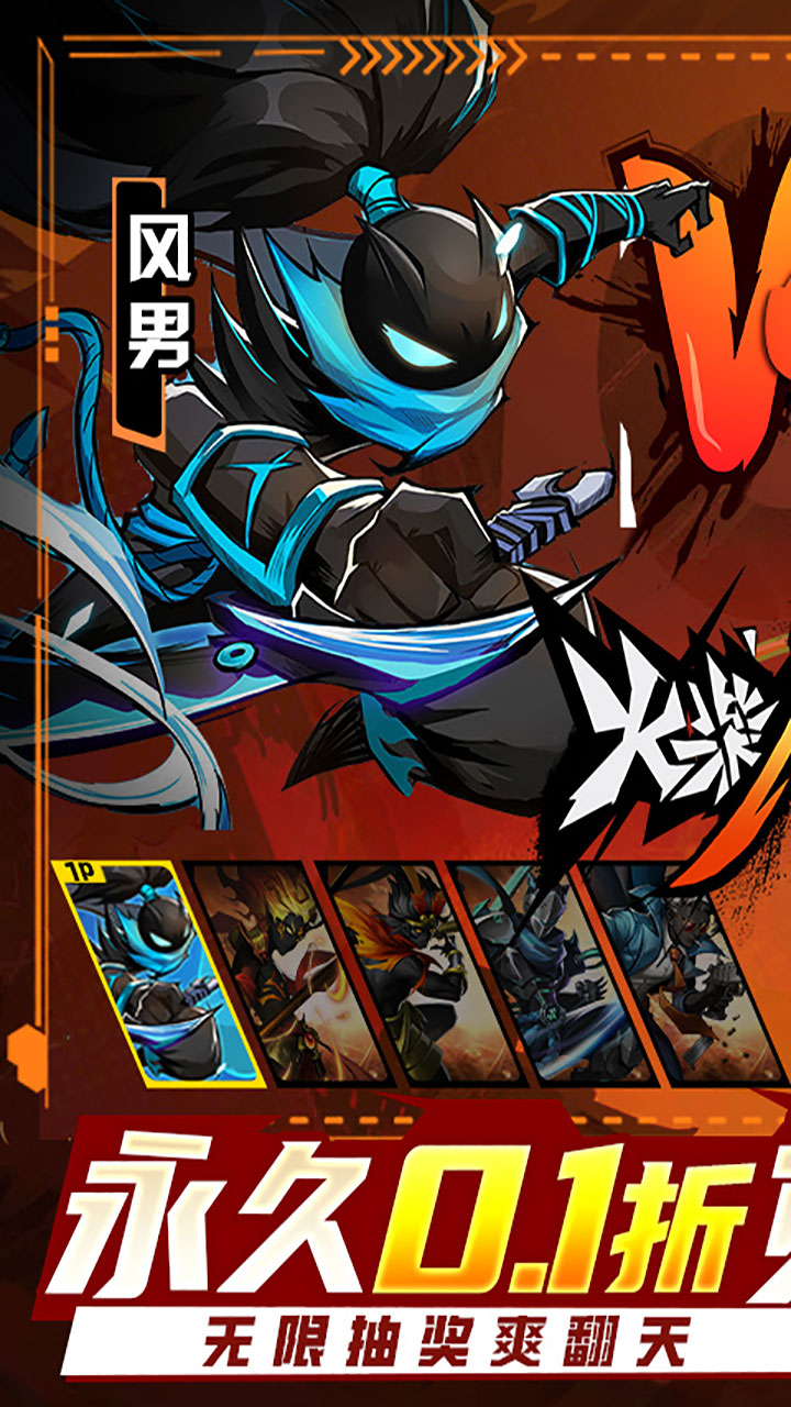 火柴人觉醒(无限0.1折)