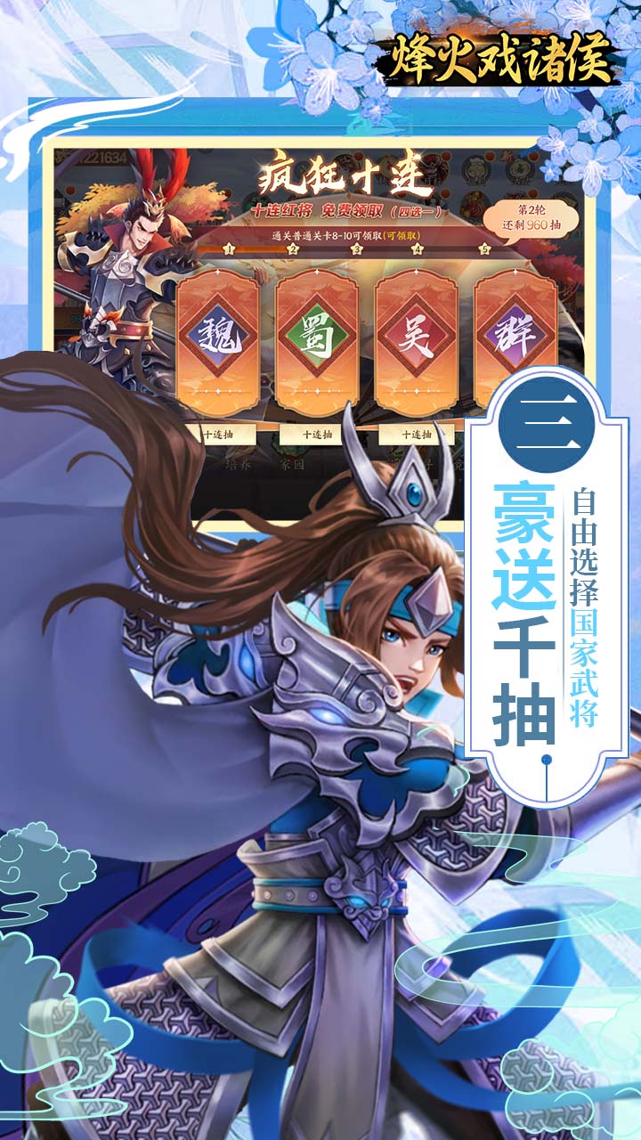 烽火戏诸侯(1.8折送无双吕布)★