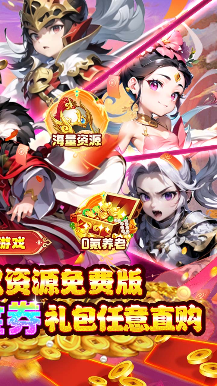 王侯将相(0.1折神权免费版)