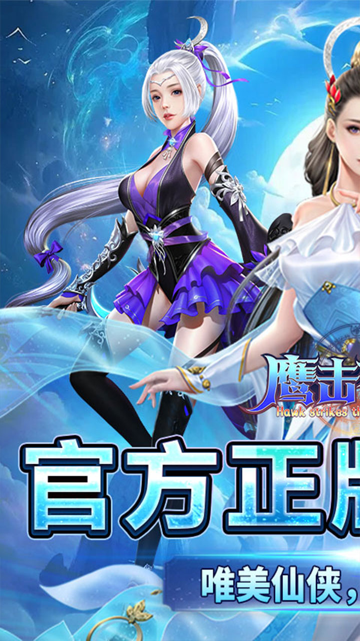 鹰击苍穹(0.1折六界镇邪)