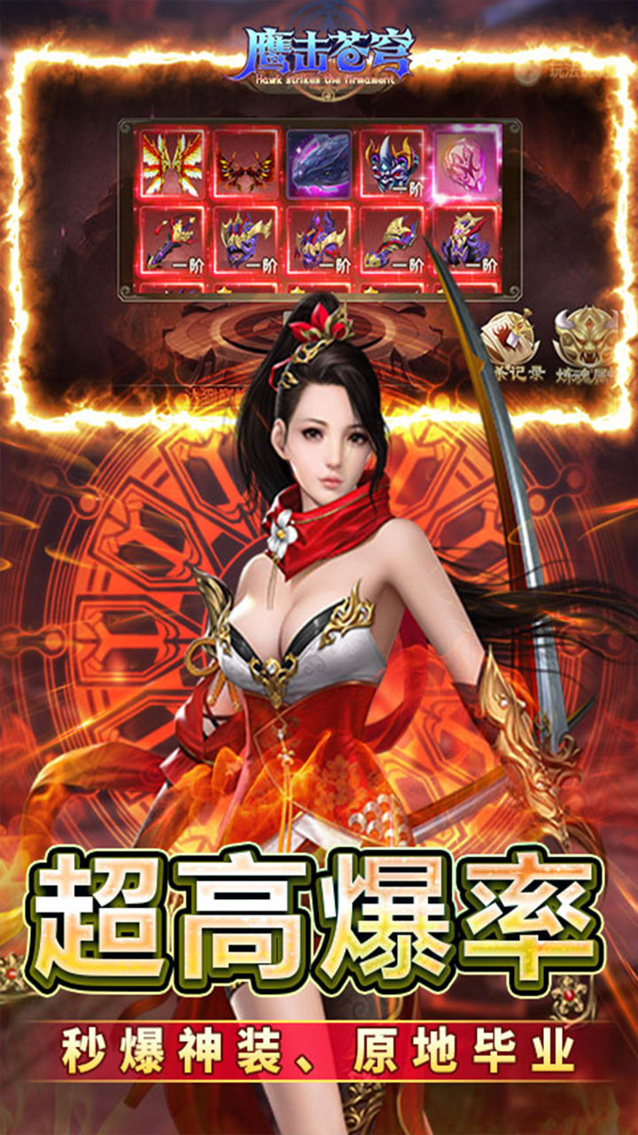 鹰击苍穹(0.1折六界镇邪)