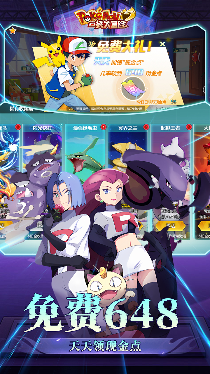 口袋大冒险(送满星UR刷充)★