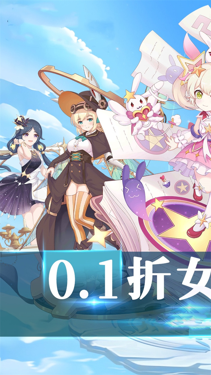 仙道奇侠(0.1折女神降临)