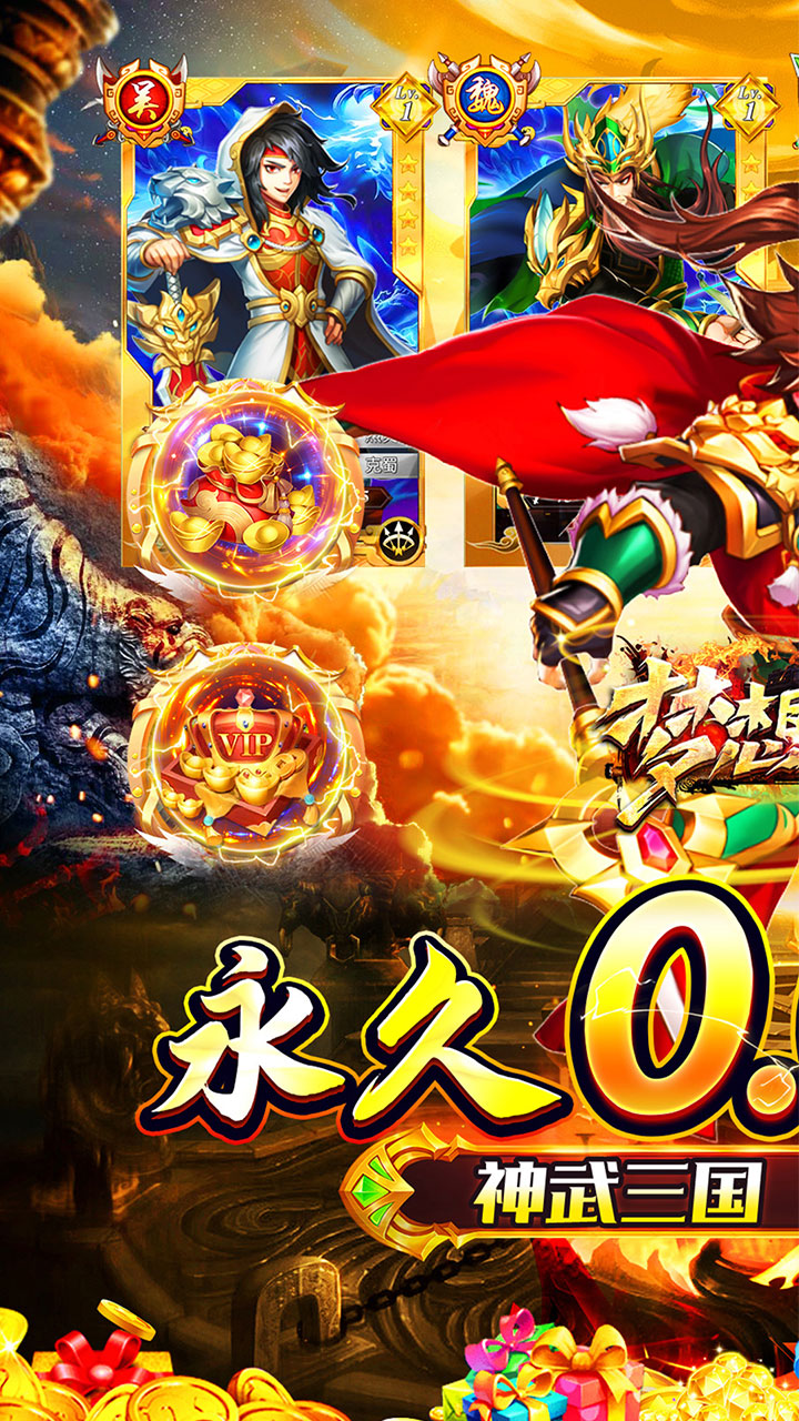 梦想英雄(0.05折神武三国)