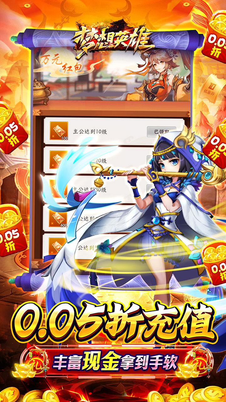 梦想英雄(0.05折神武三国)