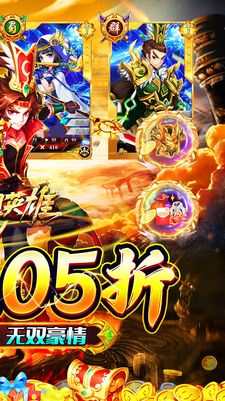 梦想英雄(0.05折神武三国)