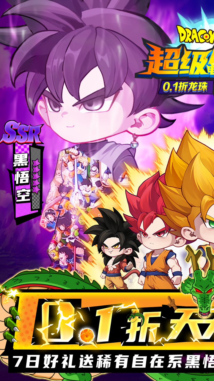 超级雷电战神(0.1折天天648)
