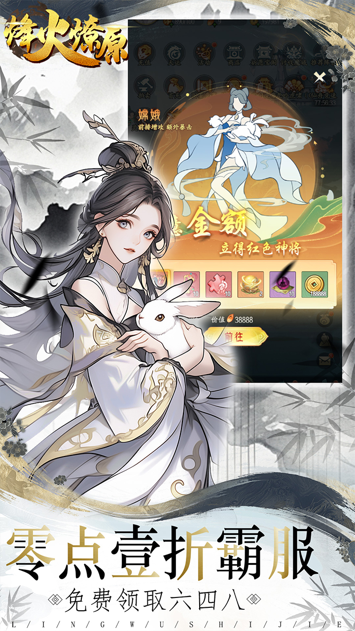 烽火燎原(0.1折请神降魔)