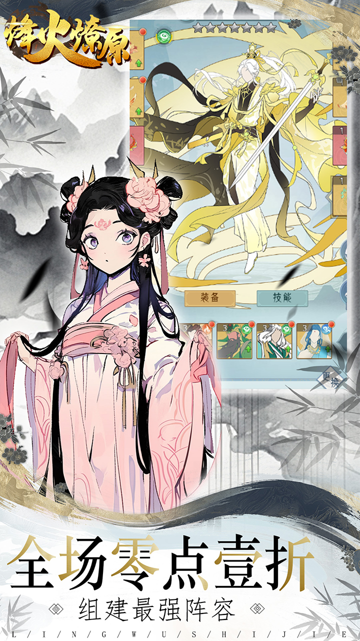 烽火燎原(0.1折请神降魔)