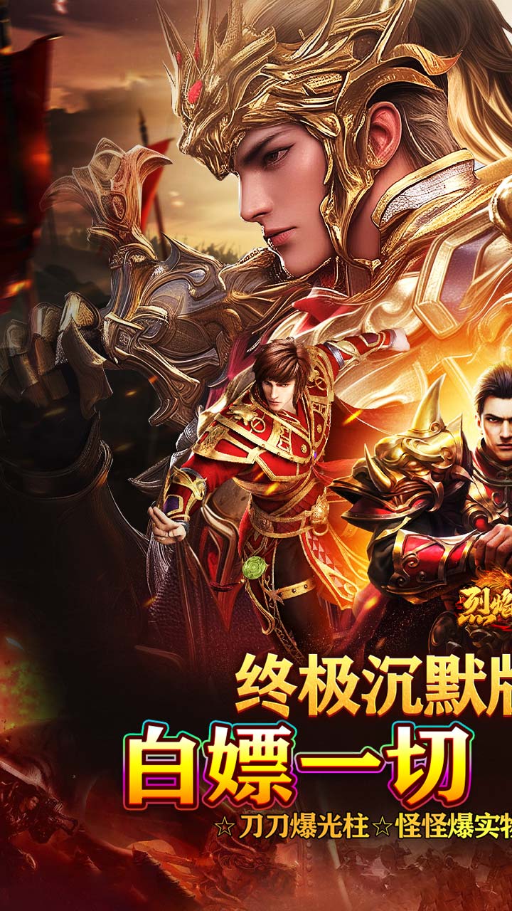 烈焰之怒(终极白嫖大超变)