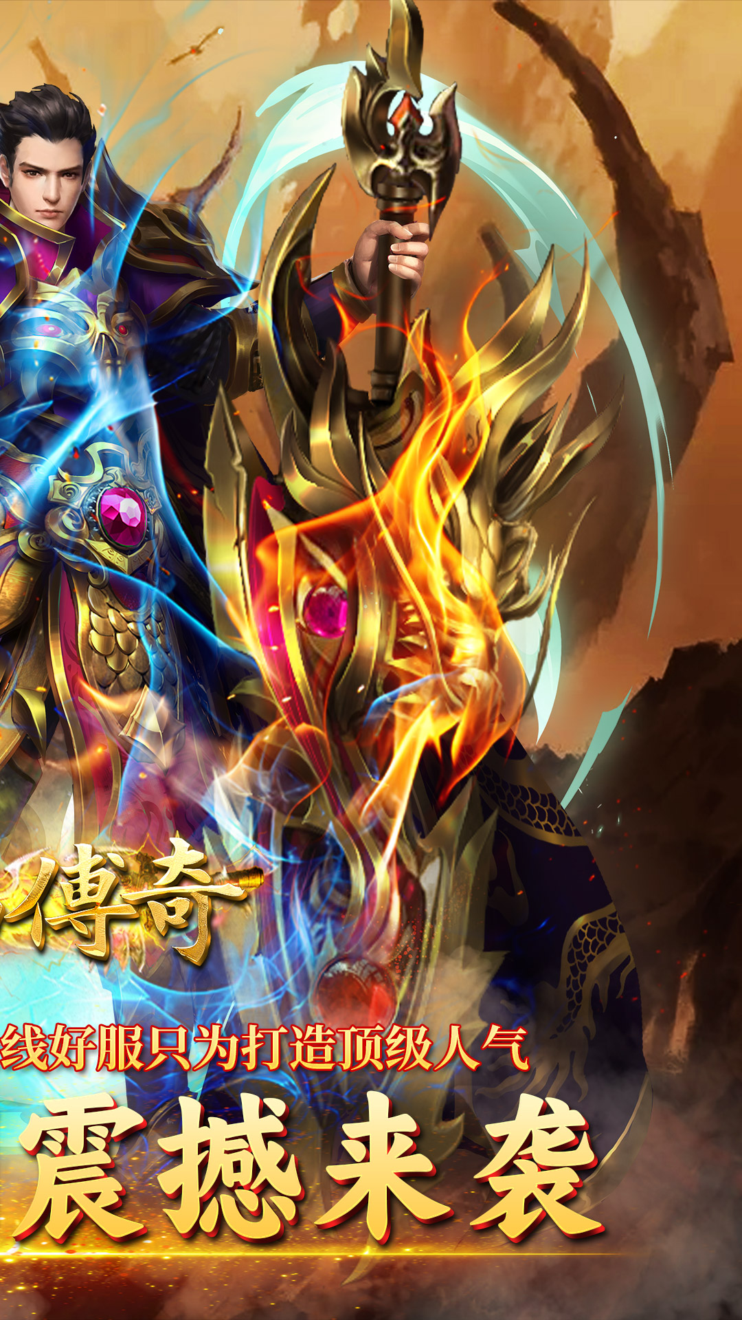 君临传奇(无限货币版)