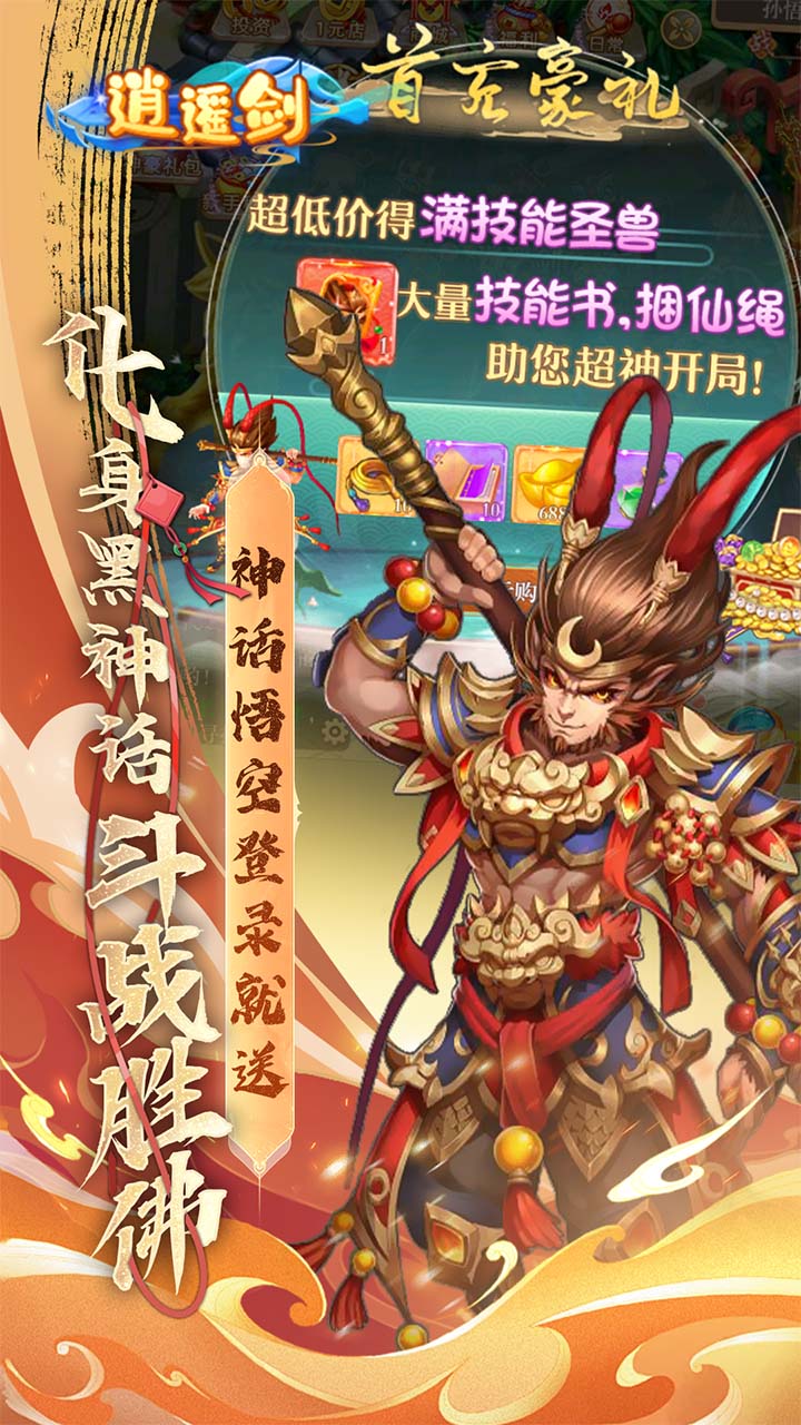 逍遥剑(西游回合0.1折)