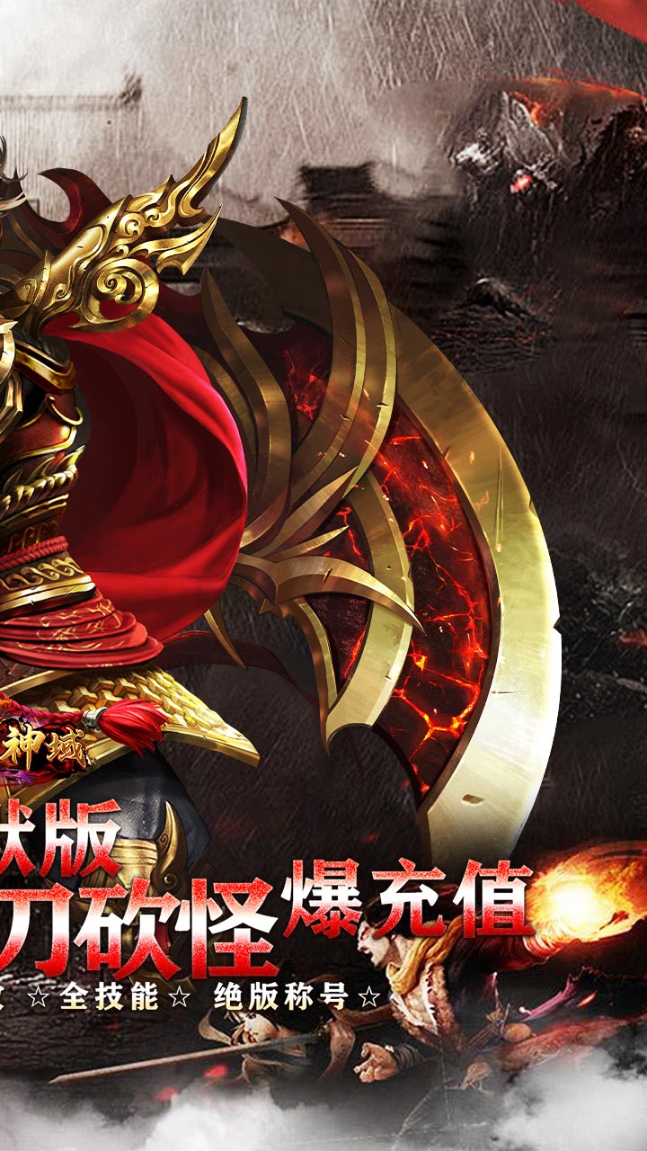 圣剑神域(超爽沉默刀刀爆充)★