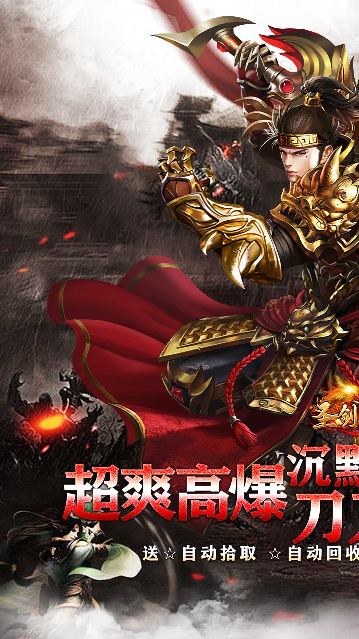 圣剑神域(超爽沉默刀刀爆充)★