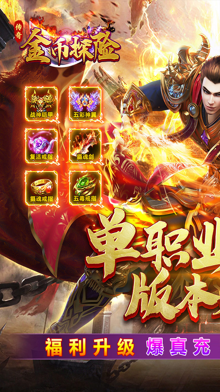 金币探险(无限大神器)★