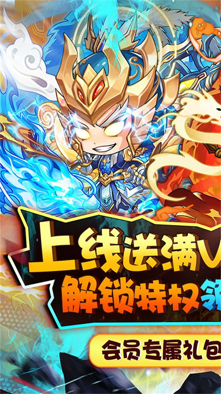 进击的正太(0.1折送幻彩英雄)
