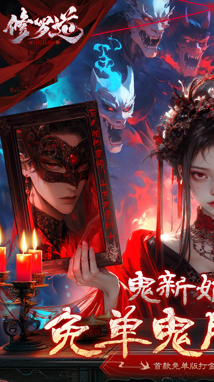 修罗道Online(0.1折免单版)