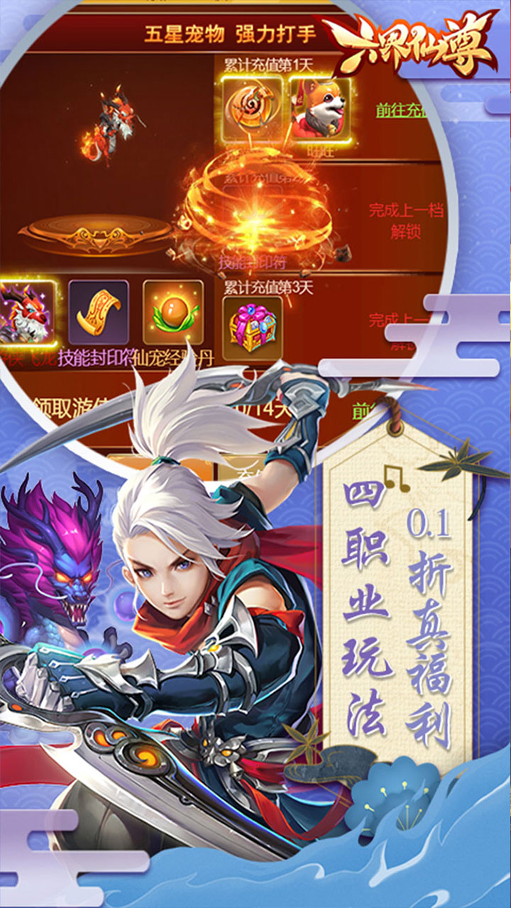 六界仙尊(0.1折送2千代金券)